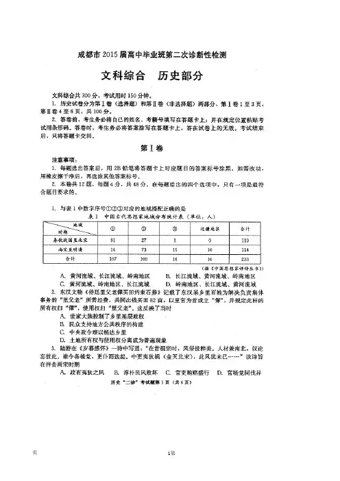 四川省成都市2015届高三第二次诊断性检测历史试题(扫描版)