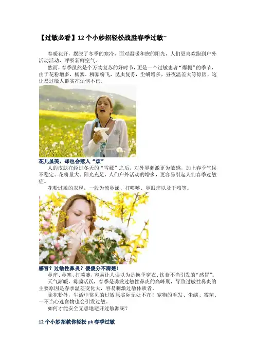 过敏必看12个小妙招轻松战胜春季过敏~