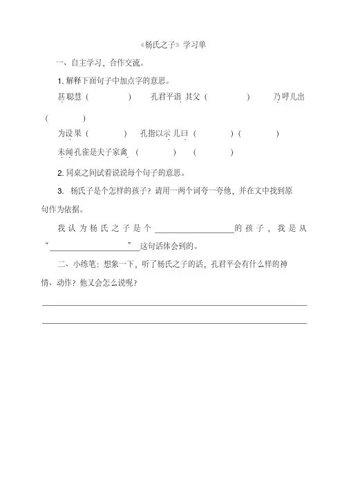 《杨氏之子》学习单