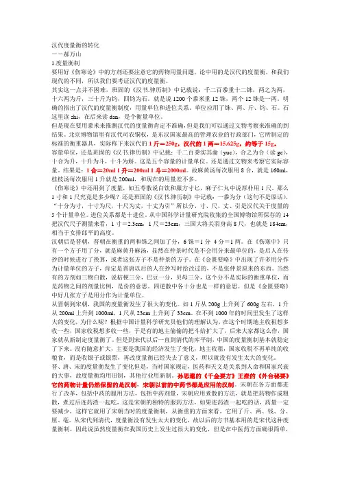 伤寒论的方剂的度量衡转化