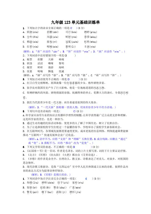 九年级上册123单元基础训练题答案