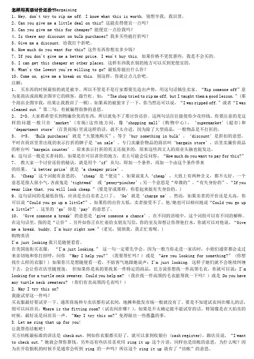 怎样用英语讨价还价