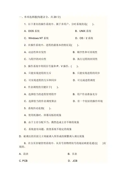 最新操作系统试题及答案