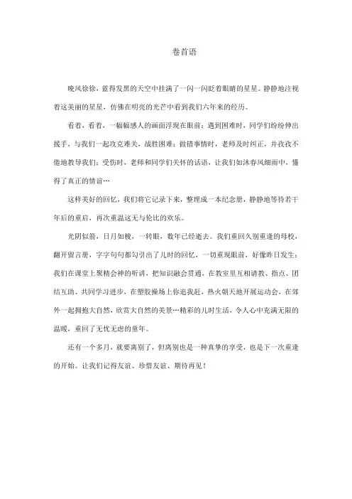 班级纪念册卷首语