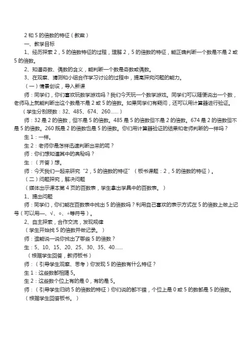 2和5的倍数的特征(教案)