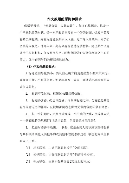 作文拟题的原则和要求