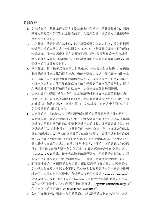 当代翻译理论