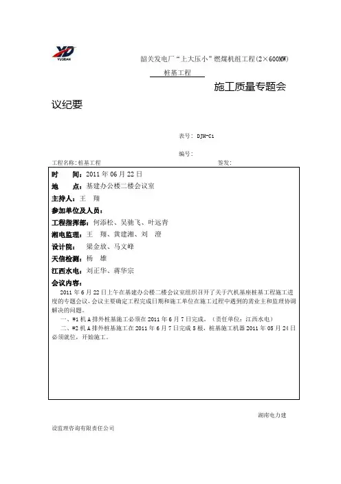 桩基施工质量专题会议纪要