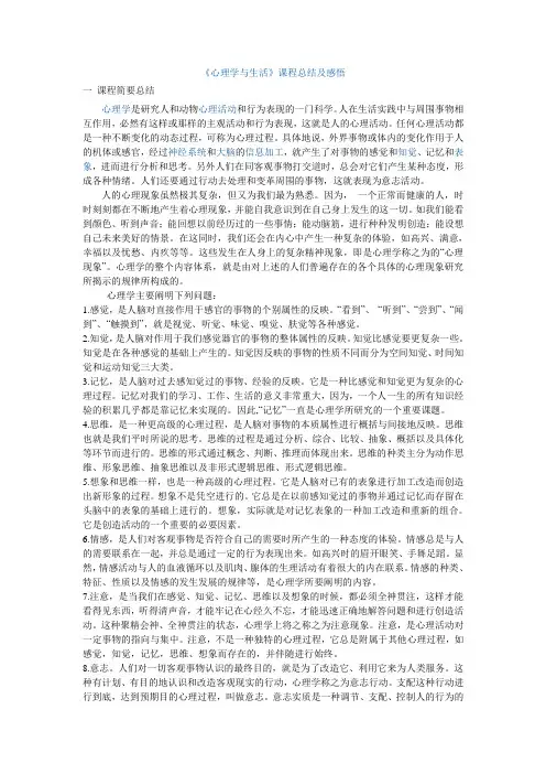 心理学与生活课程总结和感悟
