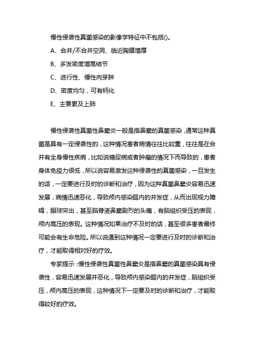慢性侵袭性真菌感染的影像学特征中不包括