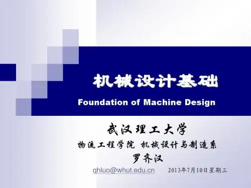 机械设计基础课件第+5章+齿轮传动-3斜齿锥齿1