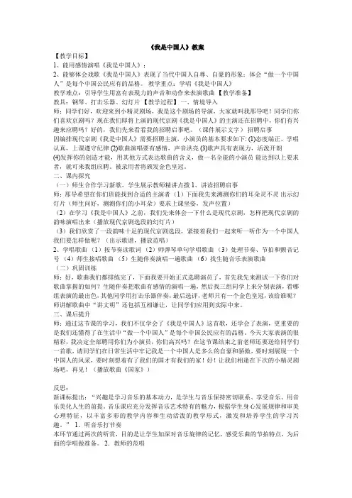 小学语文一年级《我是中国人》教案