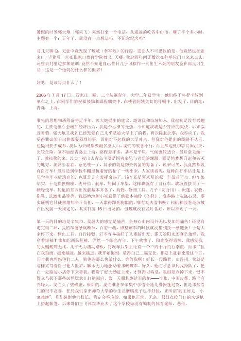 旅行的意义 3