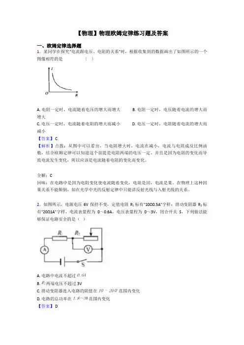 【物理】物理欧姆定律练习题及答案