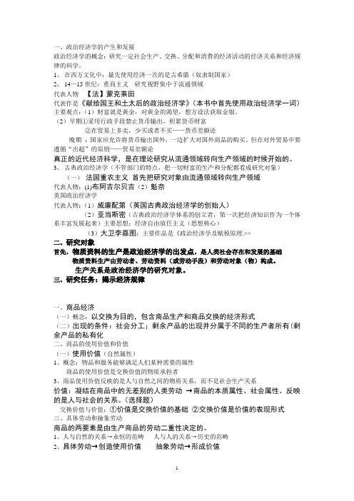 马克思主义政治经济学复习提纲终极版