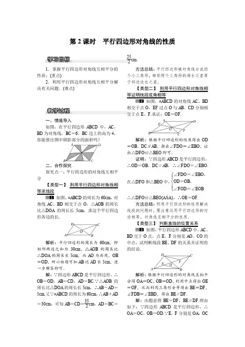  【公开课教案】平行四边形对角线的性质