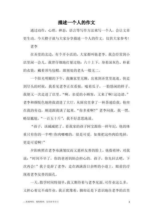 描述一个人的作文