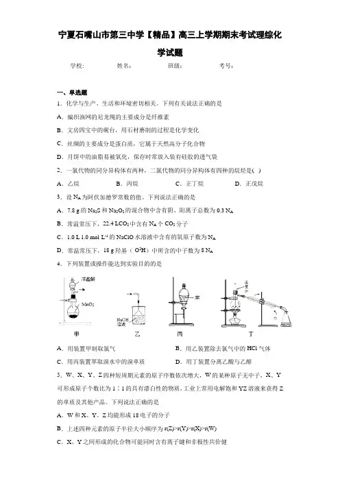 高三上学期期末考试理综化学试题(答案解析)20