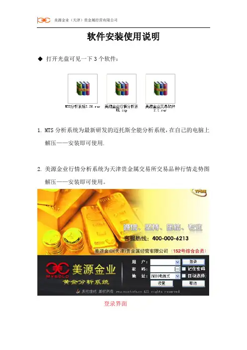 软件安装使用说明