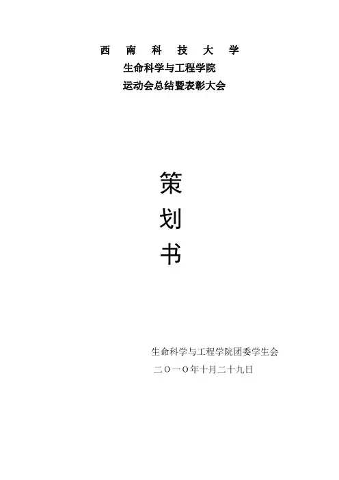 运动会表彰大会策划书