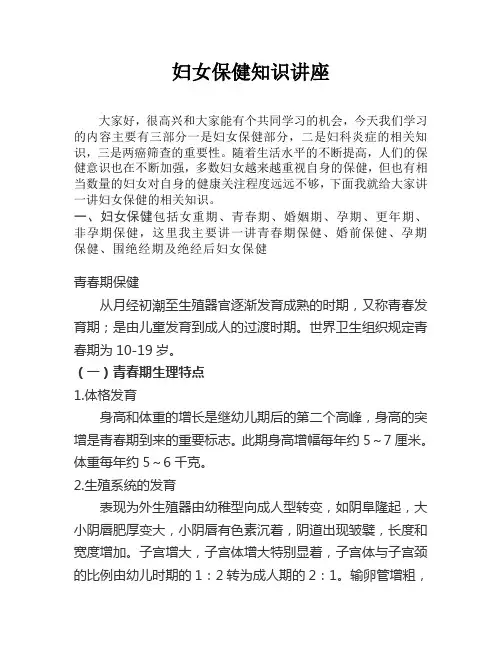 妇女保健知识讲座 3