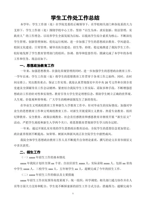 学生工作处工作总结