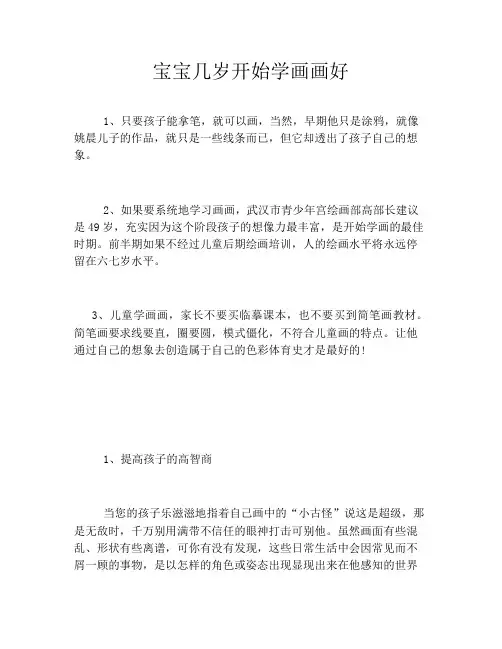 宝宝几岁开始学画画好