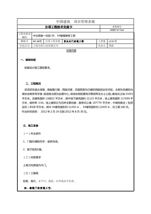 室内木门安装技术交底新