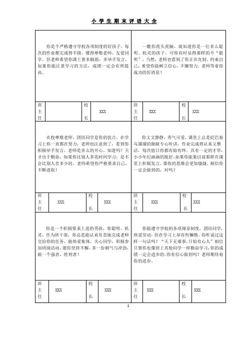 小学生期末评语