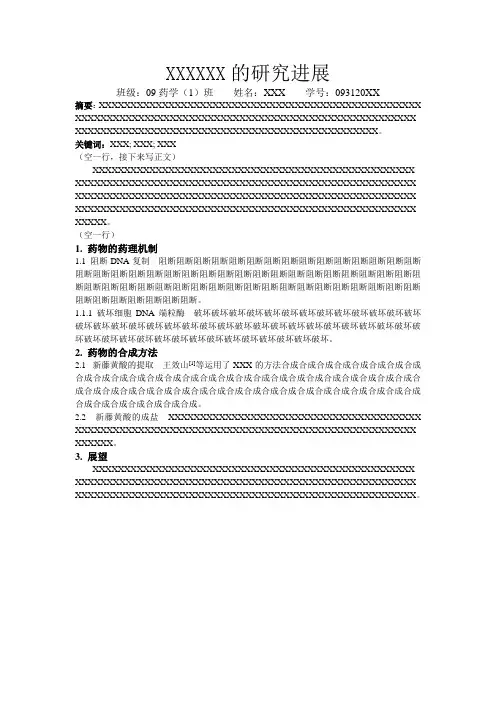 写综述的格式要求