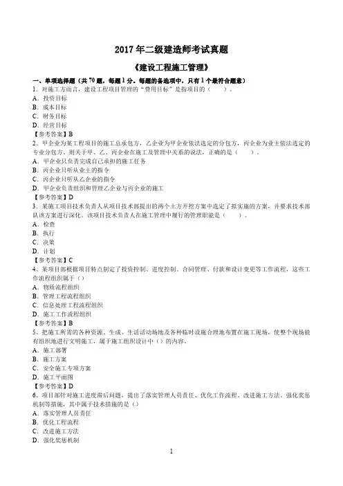 二建《管理》真题及参考答案