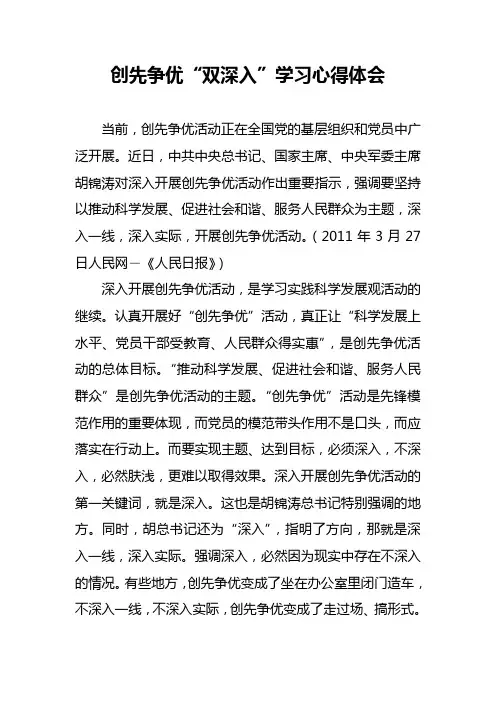 创先争优双深入学习心得体会