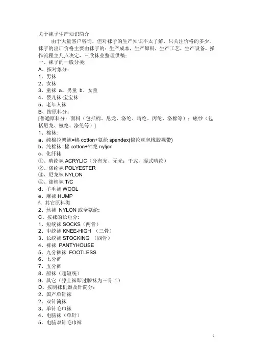 关于袜子生产知识简介
