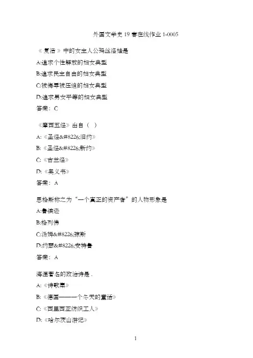 外国文学史19春在线作业1-0005.3C5D9692-AF29-48D7-8