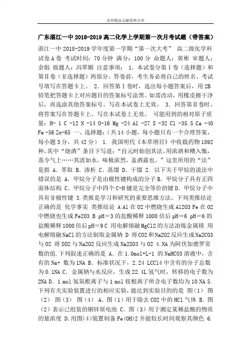 广东湛江一中2018-2019高二化学上学期第一次月考试题(带答案)