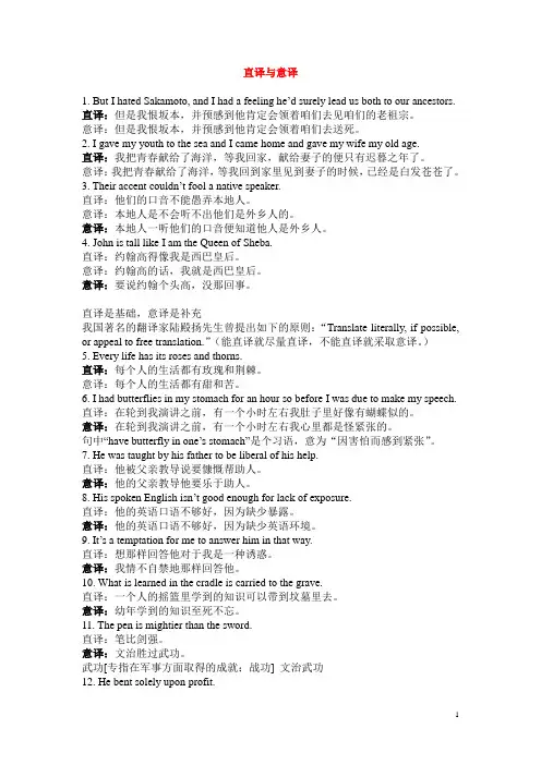 直译与意译 2