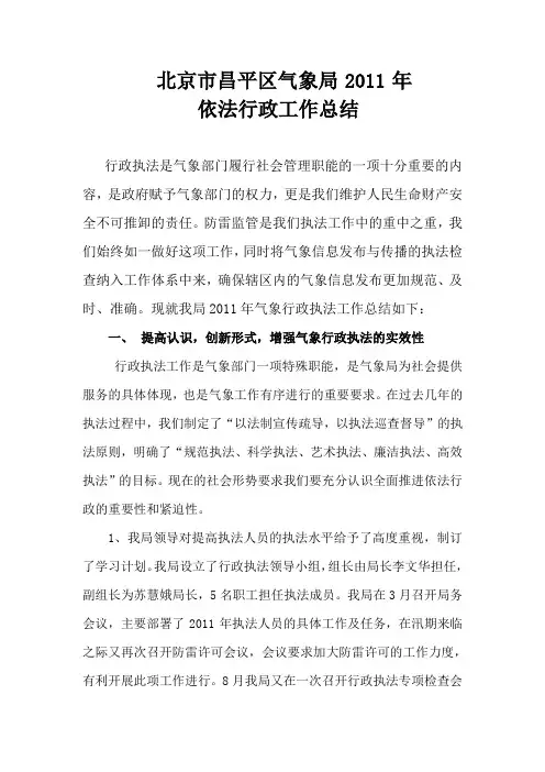 2011依法行政工作总结