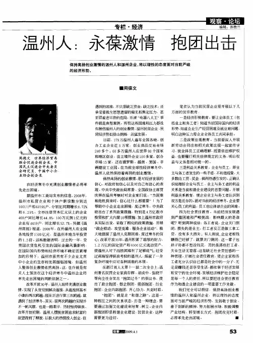 温州人：永葆激,抱团出击