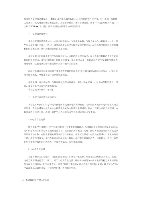 10KV真空断路器的原理与维修