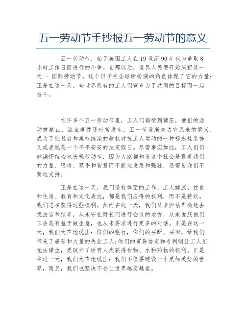 五一劳动节手抄报五一劳动节的意义文字稿
