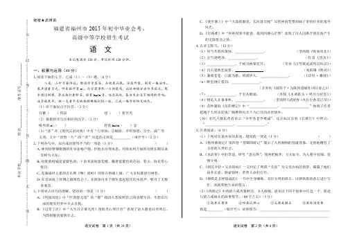 2015年福建省福州市中考语文试卷(含详细答案)