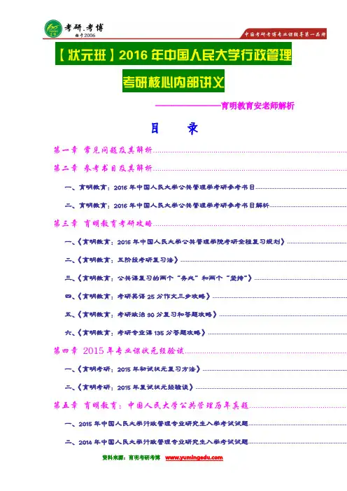 【学霸分享】2016年中国人民大学行政管理考研状元经验分享,