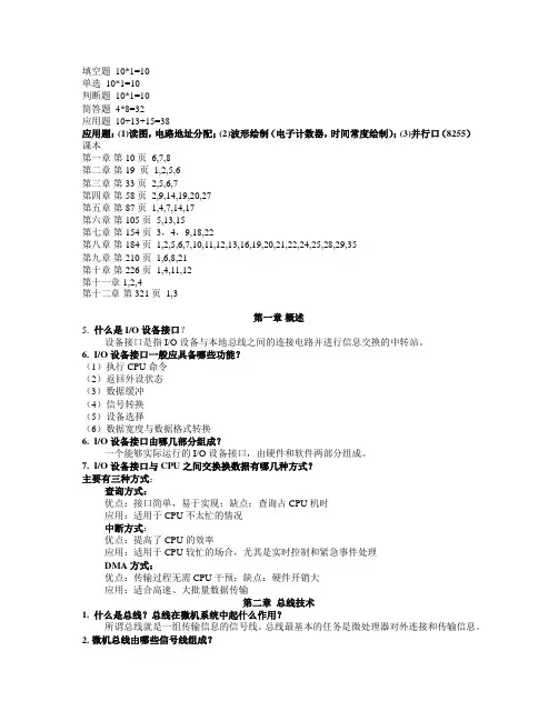 接口复习笔记