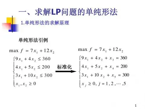 单纯形法