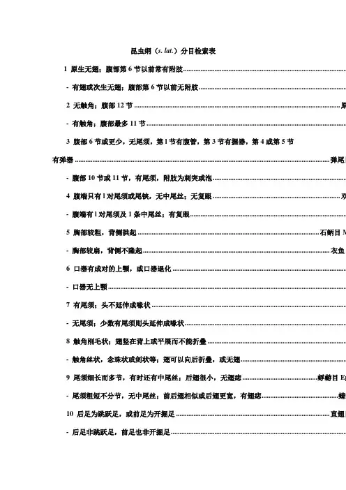 昆虫分目检索表2