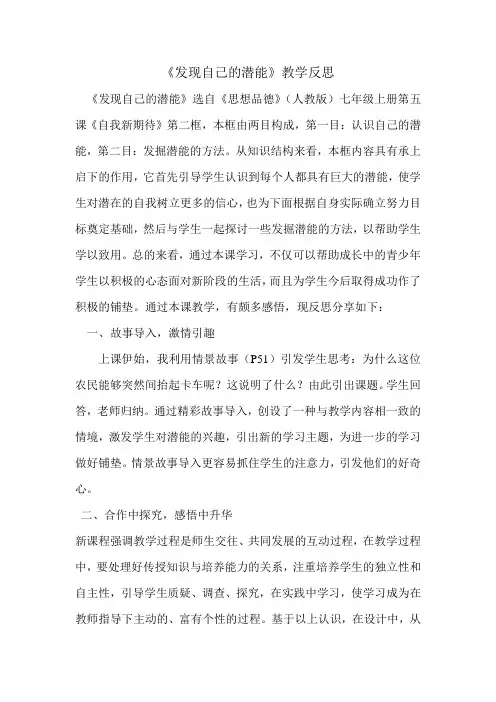 《发现自己的潜能》反思