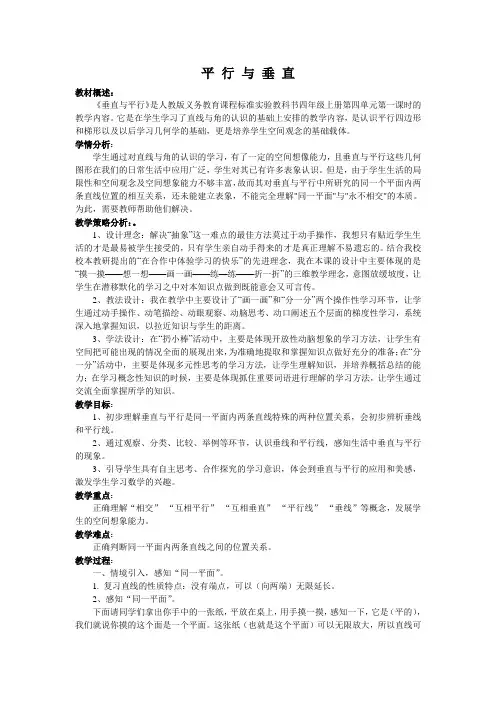 垂直与平行教案