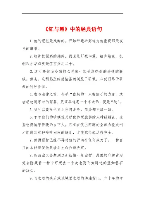 《红与黑》中的经典语句