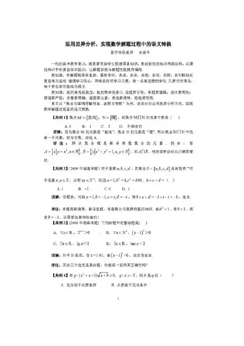 2011年高考复习全攻略之数学