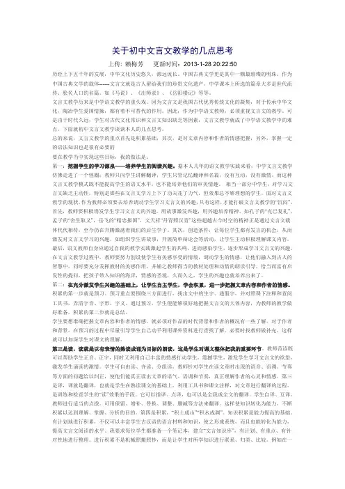 关于初中文言文教学的几点思考